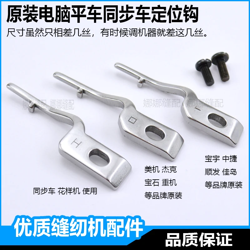 Computer lockstitch Embroidery Machine Positioning Hook Jack Zoje Baoyu Hikari Dy Synchronous DY Positioning Horn Screw