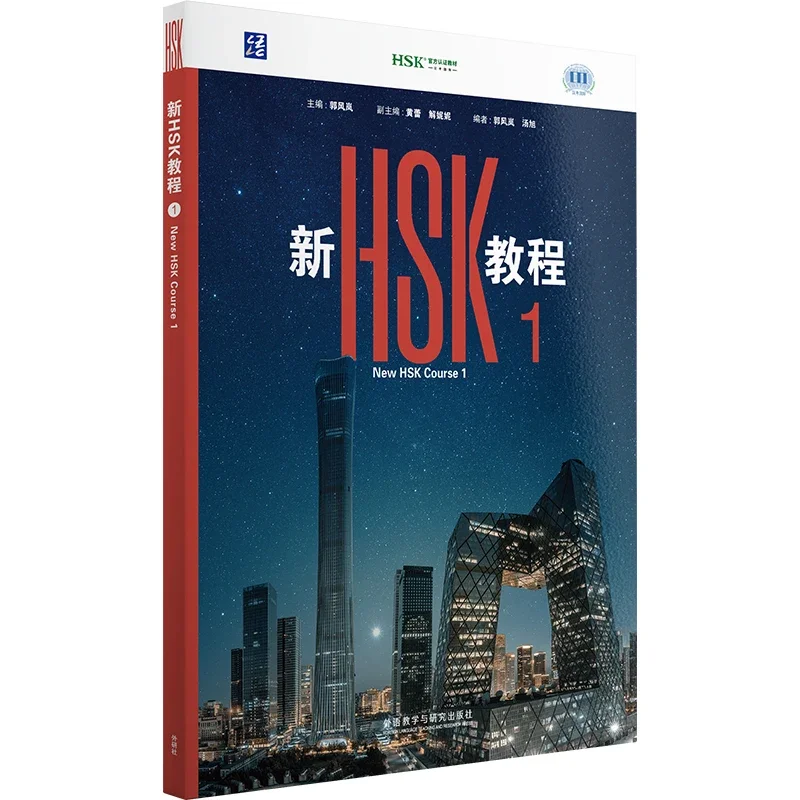 （2 Books) New HSK Course 1 Textbook and Workbook by Fenglan Guo