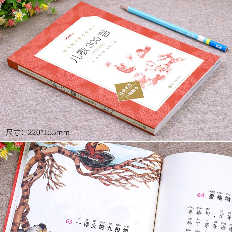 300 canciones infantiles, versión ilustrada y anotada, lectura extracurricular para estudiantes de primer grado