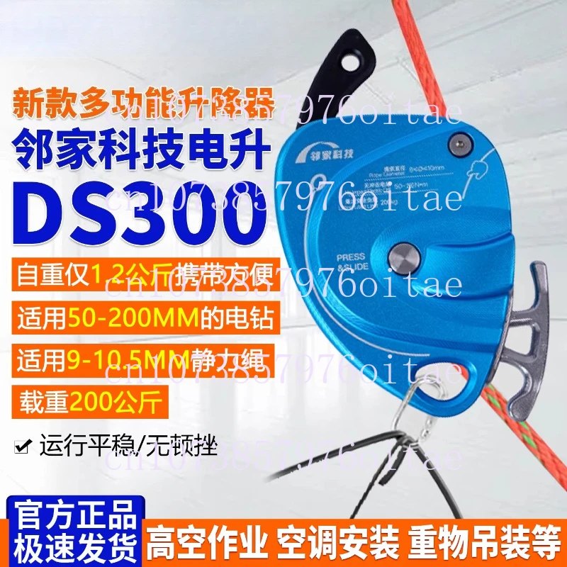 Electric Lift DS300 Lifter Aerial Work Lifter Portable Rope Climbing Machine Lifting Material Handling