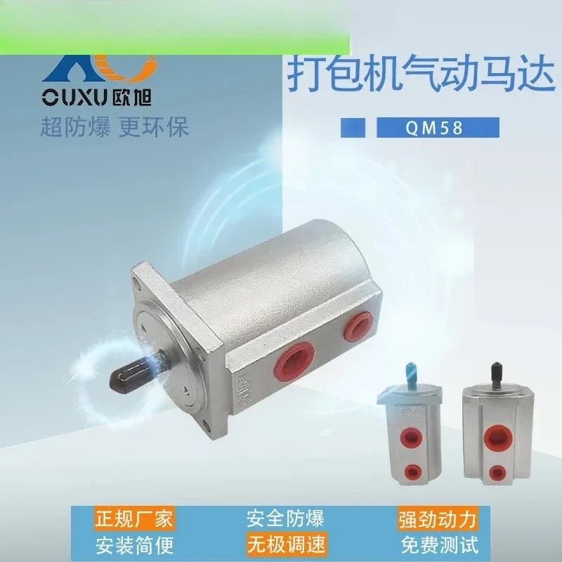 QM58 Brick Baler Pneumatic Motor