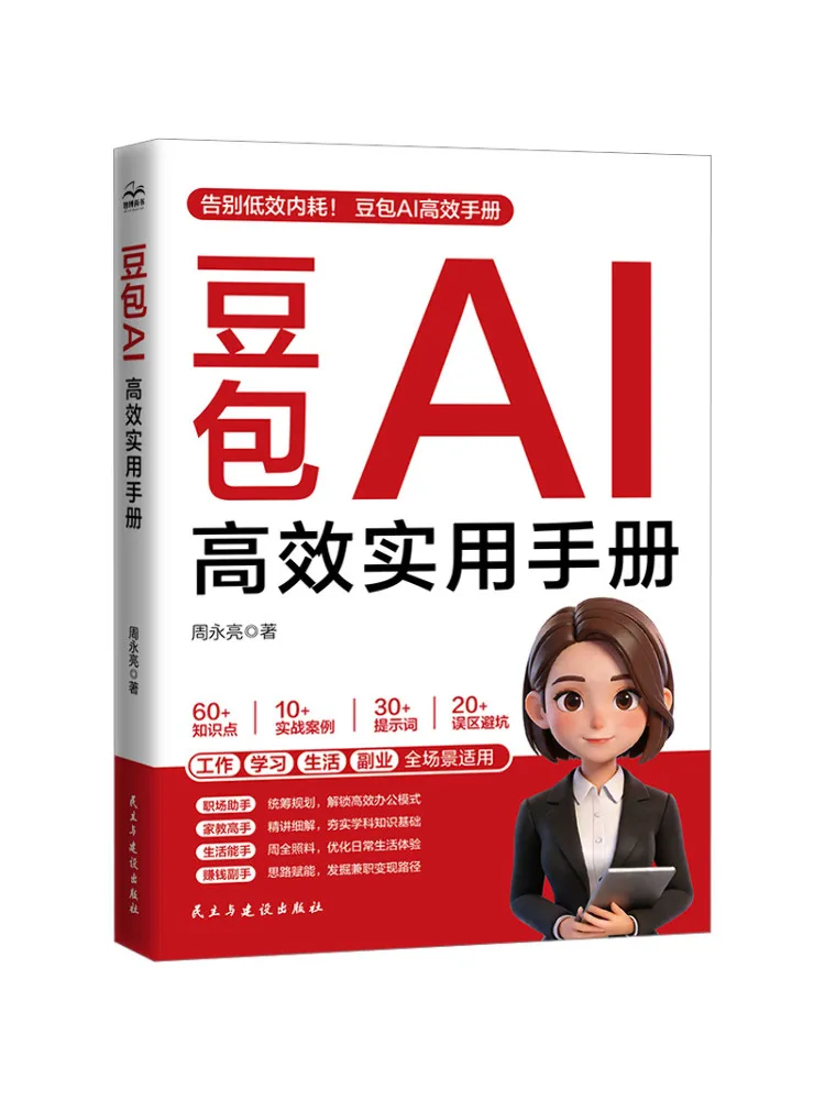 Book-Winshare Doubao Ai Efficient and Practical Hand