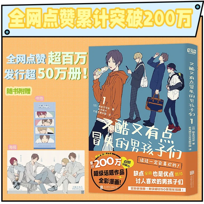 

Cool Yet a Bit Clumsy Guys Vol.1: A Slice-of-Life Japanese Manga Series