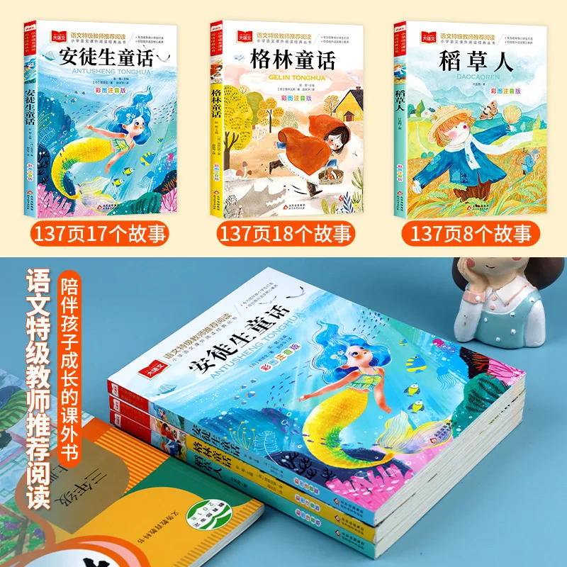 Happy Reading in Third Grade, Extracurricular Books, Andersen's Fairy Tales, Grimm's Fairy Tales, Charlotte's Website