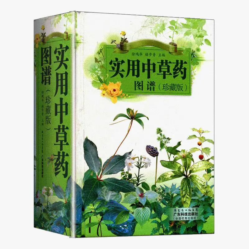 Atlas of Practical Chinese Herbal Medicine Chinese Herbal Medicine Collection Edition Chinese Medicine Identification Book