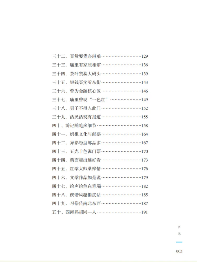 Book-Winshare المحادثة الثلاثية لثقافة السيدة العجوز مازو في تيانجين