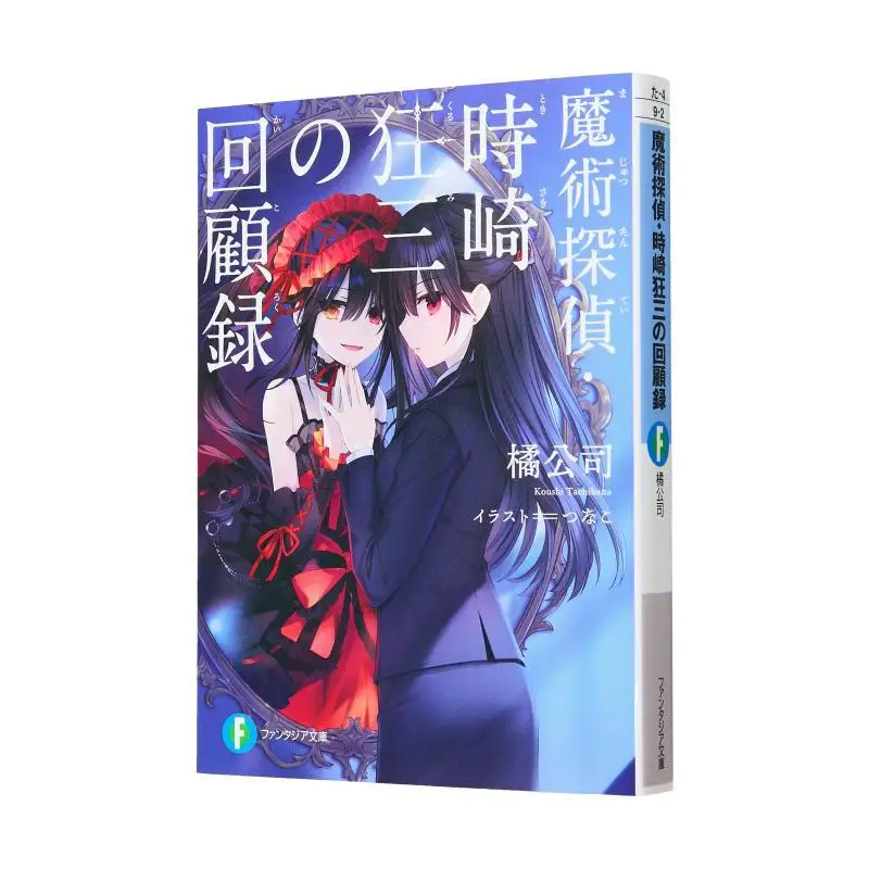 

The Memoirs Of The Magical Detective Tokizaki Kyozo Orange Company Kadokawa Bookstore 9784040757780 Book