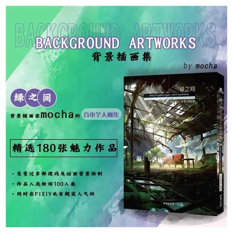 

Lv Zhu Jian Art Collection, By Japanese Illustrator Mocha An Art Background Illustration Collection Book