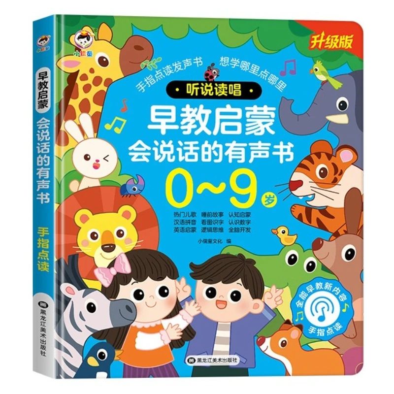 

Early Education Audiobooks for Children Aged 0-9, Cognitive Enlightenment, Parent-child Interaction