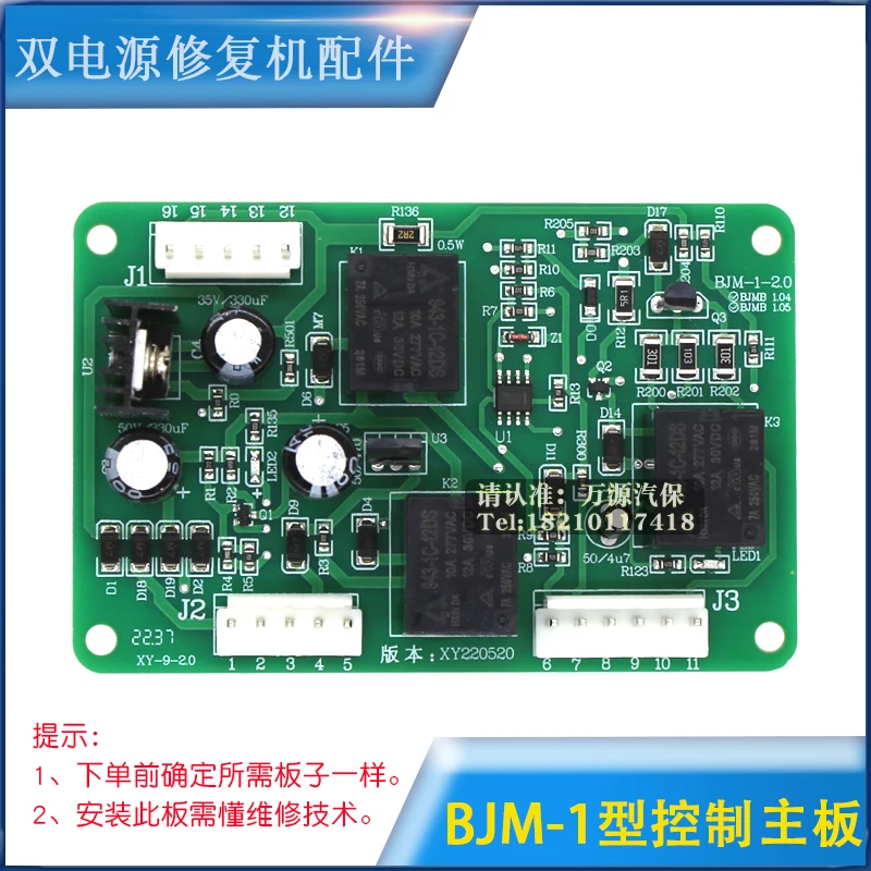 

BJM-1 Control Mainboard Circuit Board Automotive Repair Machine Meson Machine