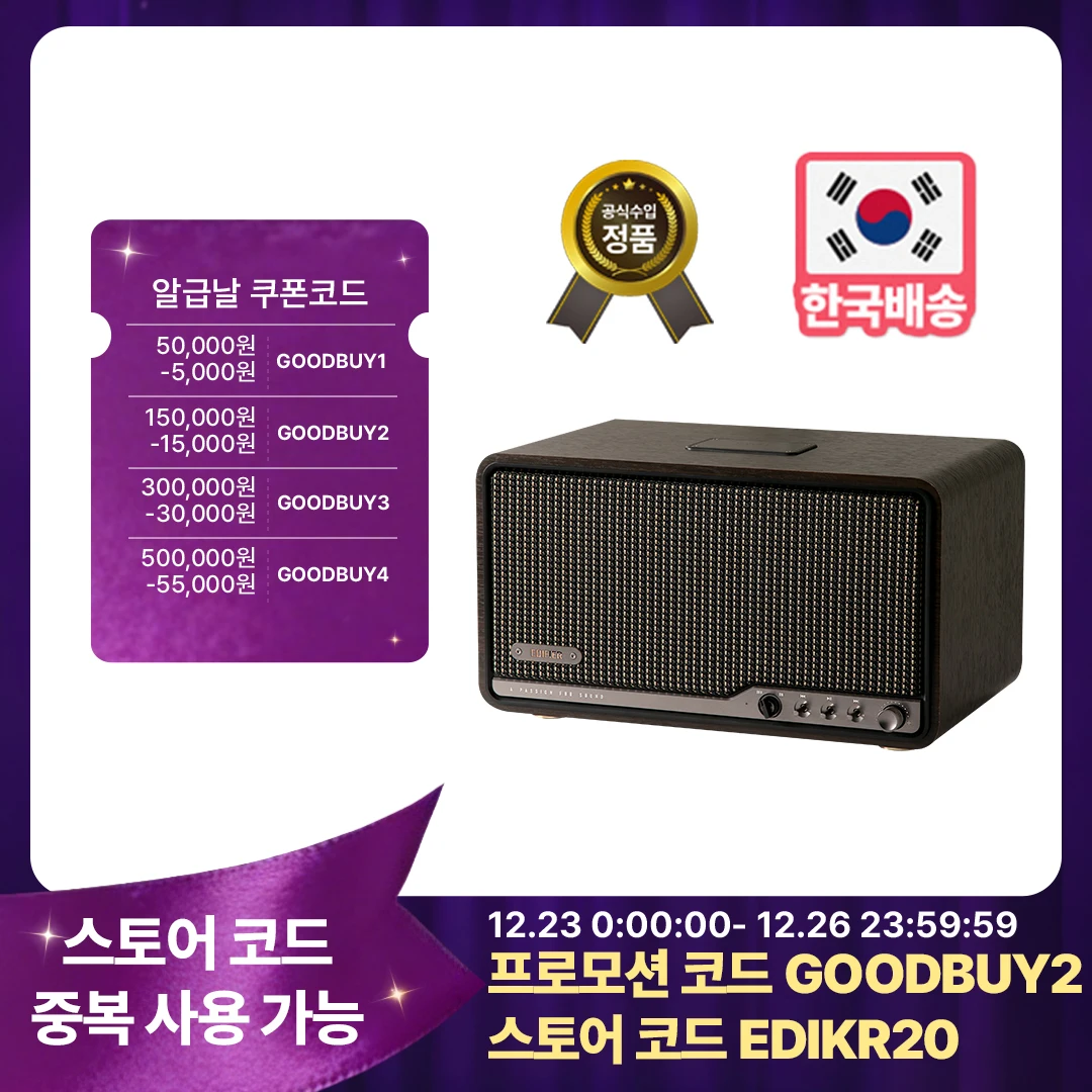 Edifier S300 고급 블루투스 스피커 리뷰 및 사용자 가이드