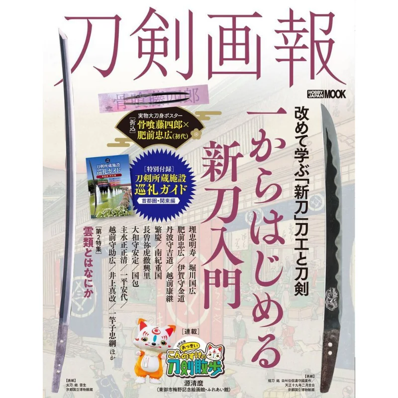 

Картина с мечом, живопись, введение в новой Daowhat Is Cloud Kind Hobby, Япония, хобби, Япония, 9784798637532, книга