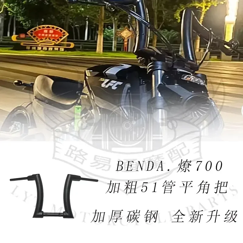 

Подходит для Benda Liao 700, модифицированная высокая ручка Benda 700, жирная 51, трубчатая плоская угловая ручка, усиленная ручка, ретро-направление, ручная