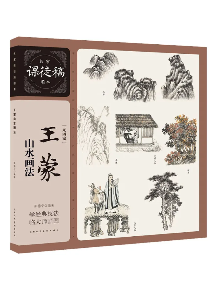 

Book-Winshare Wang Mengshan Water Painting Method