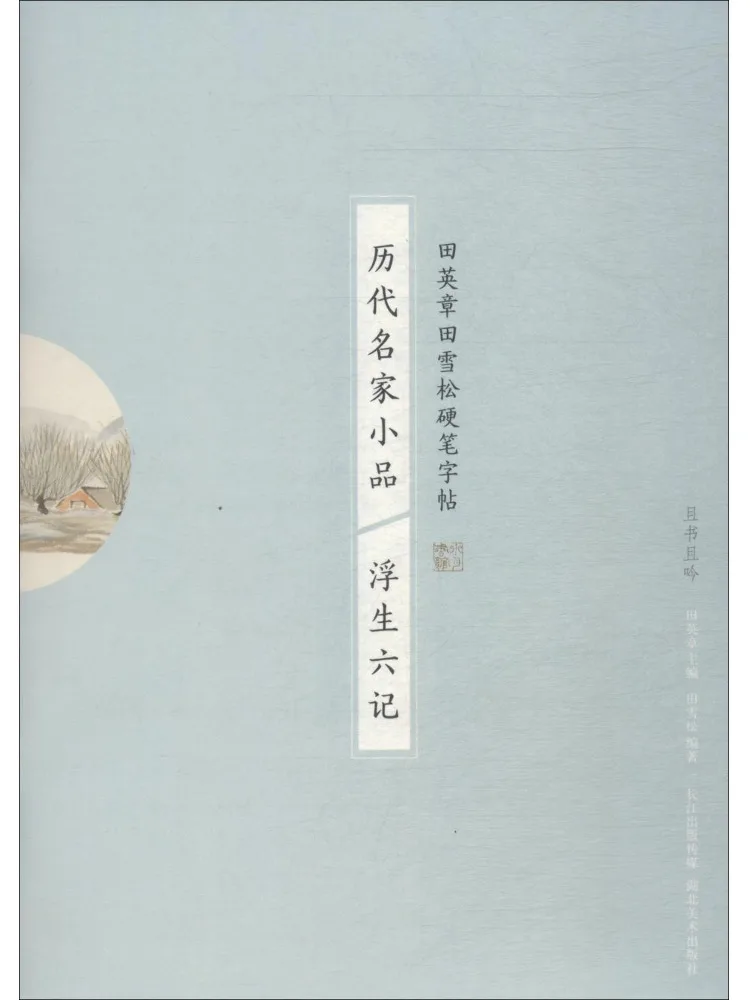 Book-Winshare Essays By Famous Masters Of Past Dynasties Six Notes on Life
