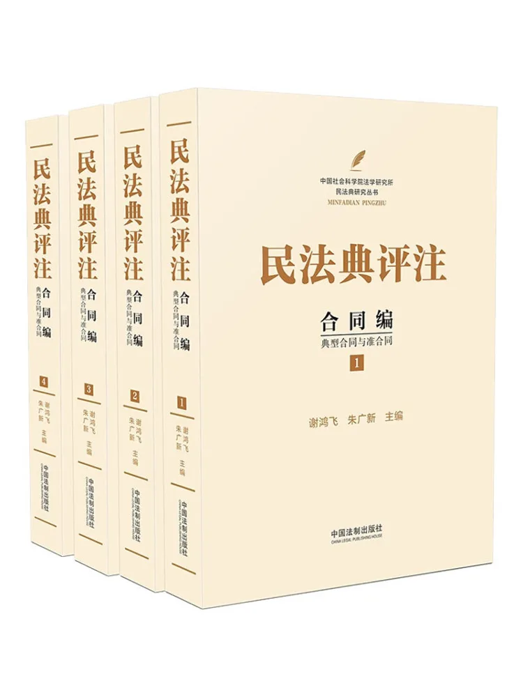 Book-Winshare Commentary on the Civil Code Contract Section Typical Contracts and Quasi Contracts 1 4