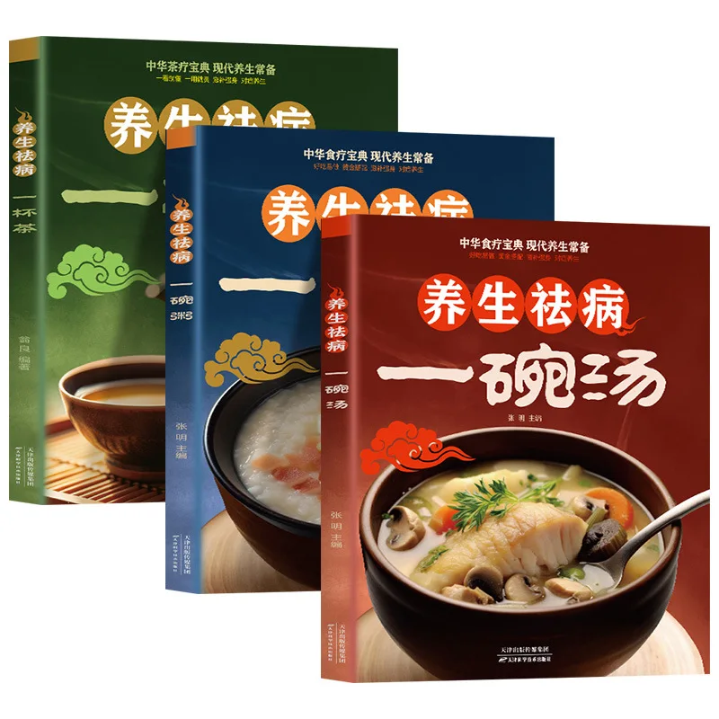 Preservación de la salud y eliminación de enfermedades, un cuenco de congee, un cuenco de sopa, una taza de té, medicina china, libros dietéticos