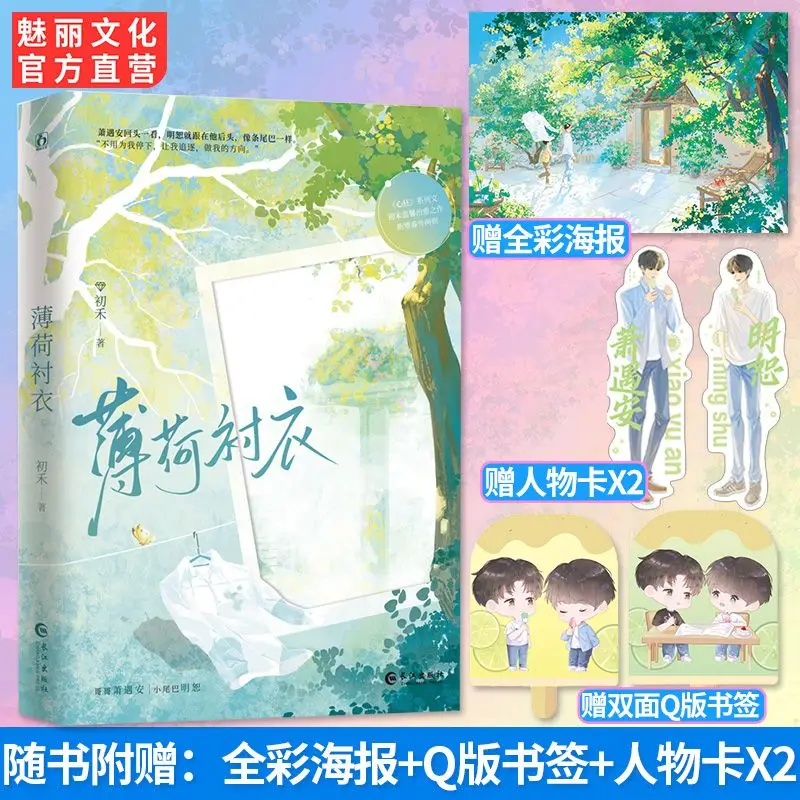 Special mint shirt, early Wo double male novel brothers have ended