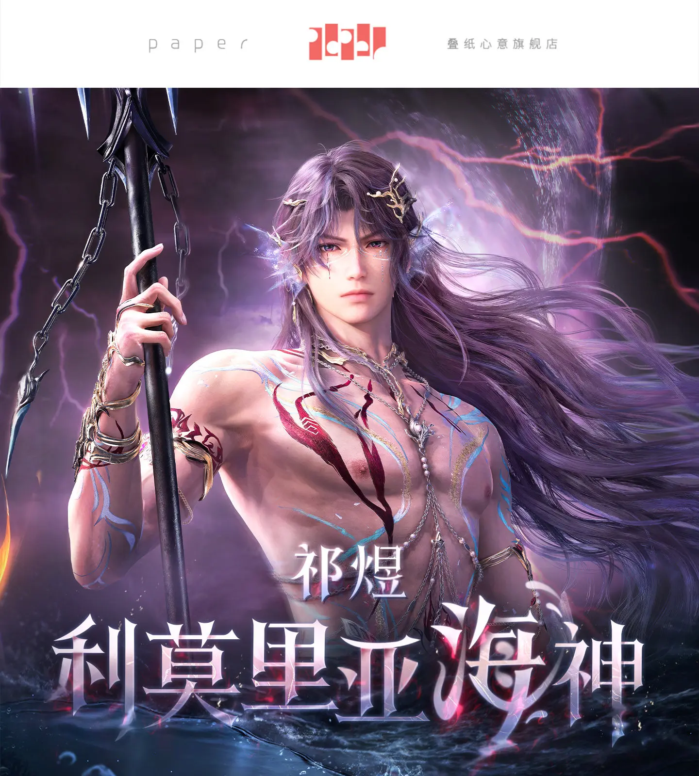 In stock Official Poster Love and Deepspace Rafayel Home Decor Art Poster Lemurian Sea God Series Anime Game Toy Gifts Cosplay