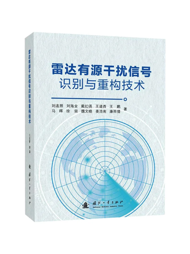 Book-Winshare Radar Active Interference Signal Identification and Reconstruction Technology