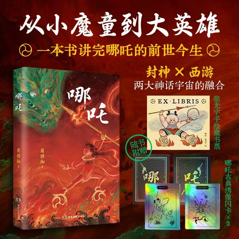 Nezha Art Collection Book Chinese Mythology: Combination of Fengshen and Journey To The West Series Telling The Life of Nezha