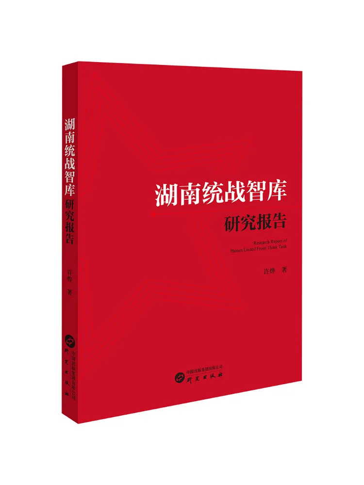 Book-Winshare Rapport de recherche du think tank du Front Unifié du Hunan
