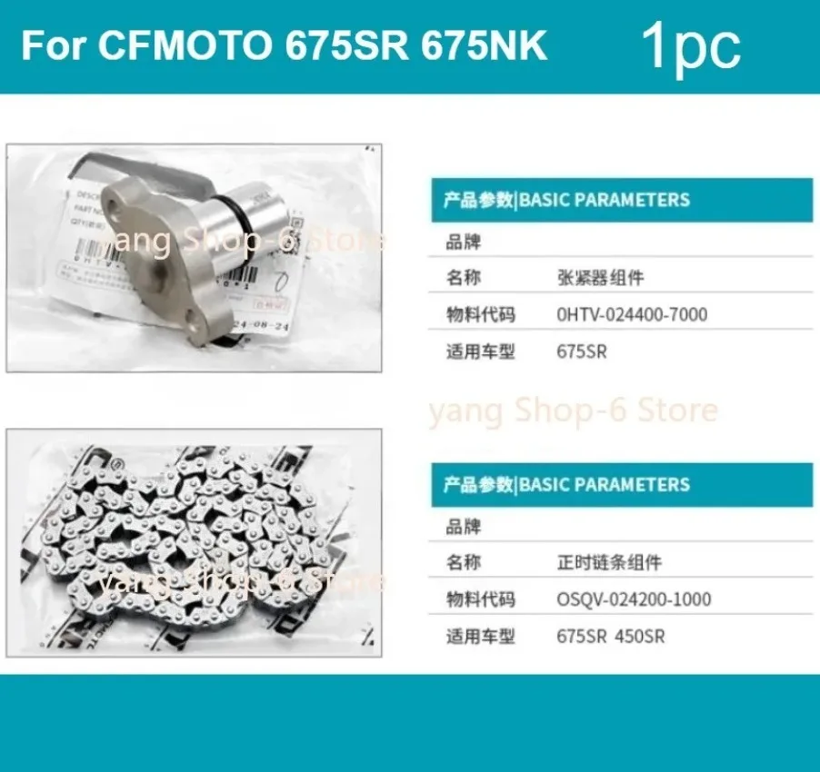 For CFMOTM 675SR 675NK CF650-10-11 Engine Timing Chain Tensioner Adjuster Motorcycle Parts