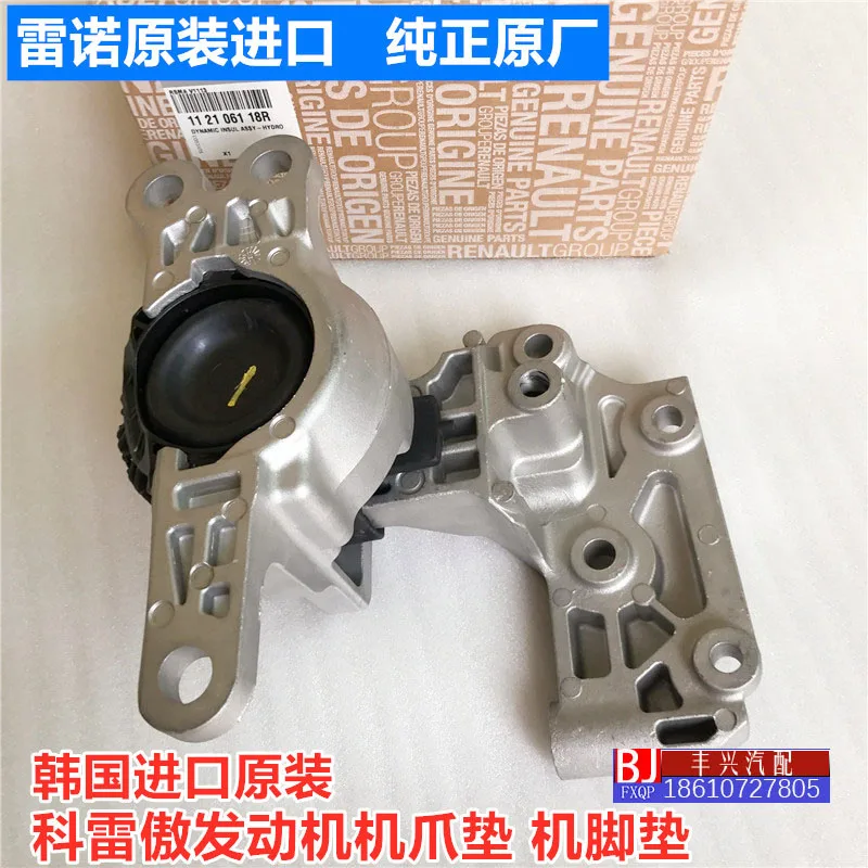 

Compatible with Renault Koleos engine claw pad, foot pad bracket, imported original factory automotive parts