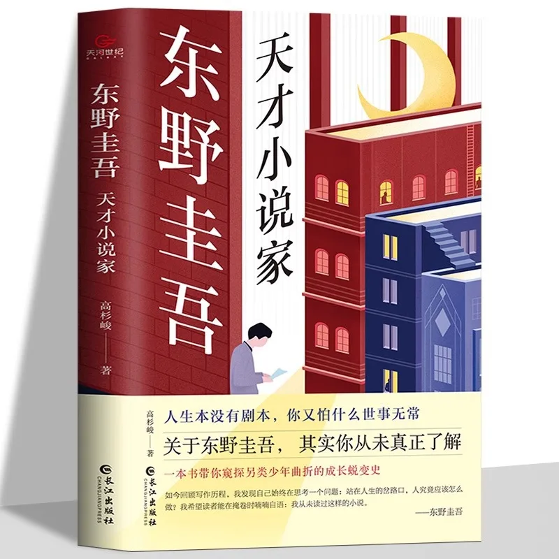 

Keigo Higashino, A Genius Novelist, Makes A Comeback in Life and Literature