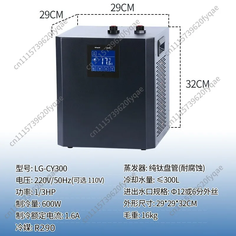 220V/110V  LG-CY300 Home Aquarium Coral Fish Tank Special Chiller Water Cooler Cooling System Aquarium Accessories