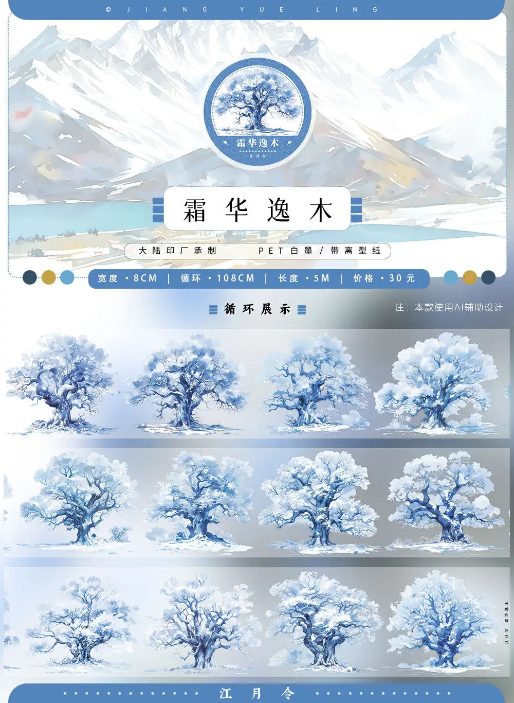 Winter Trees Landscape Wasi Pet Tape Roll Water Sky Grass