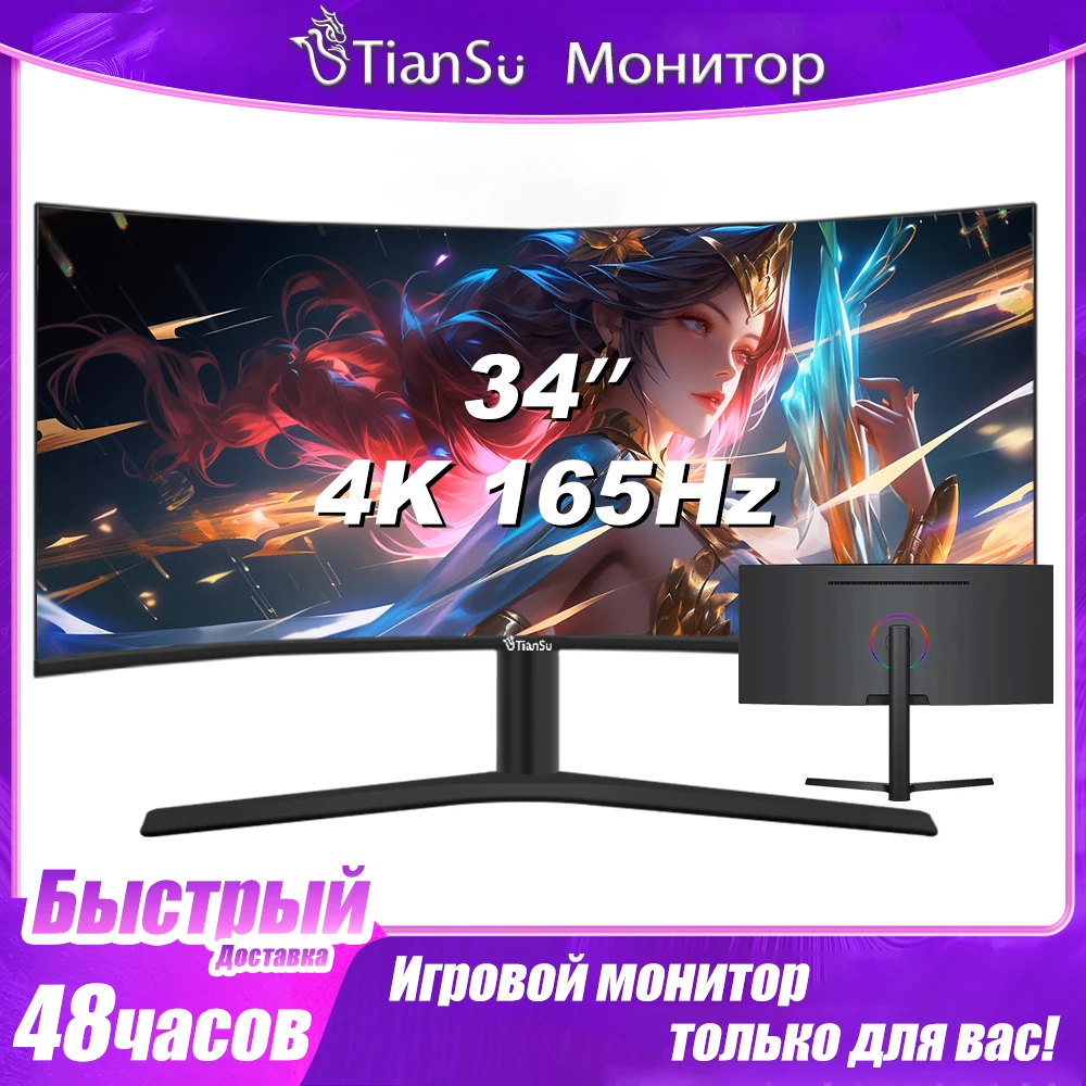 Tiansu монитор 144hz 4к 32 дюйма игровой монитор компьютерный 144гц 4k 28 34 дюйма 165hz UHD изогнутый мониторы для компьютера