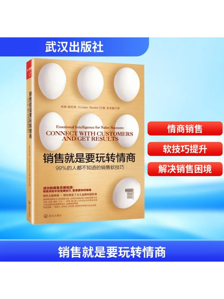 

Распродажа Book-Winshare о играх с эмоциональным интеллектом. Мягкие навыки продаж, что 99 человек не знают.