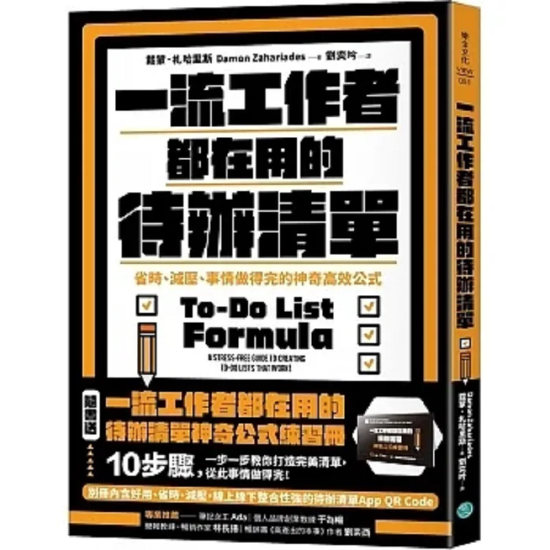 Top Workers MustHave Todo List Magical And Efficient Formulas For Saving Time Reducing Stress And Getting Things Done Included W