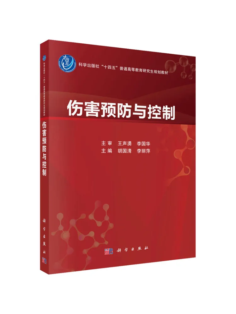 Book-Winshare Harm Prevention and Control