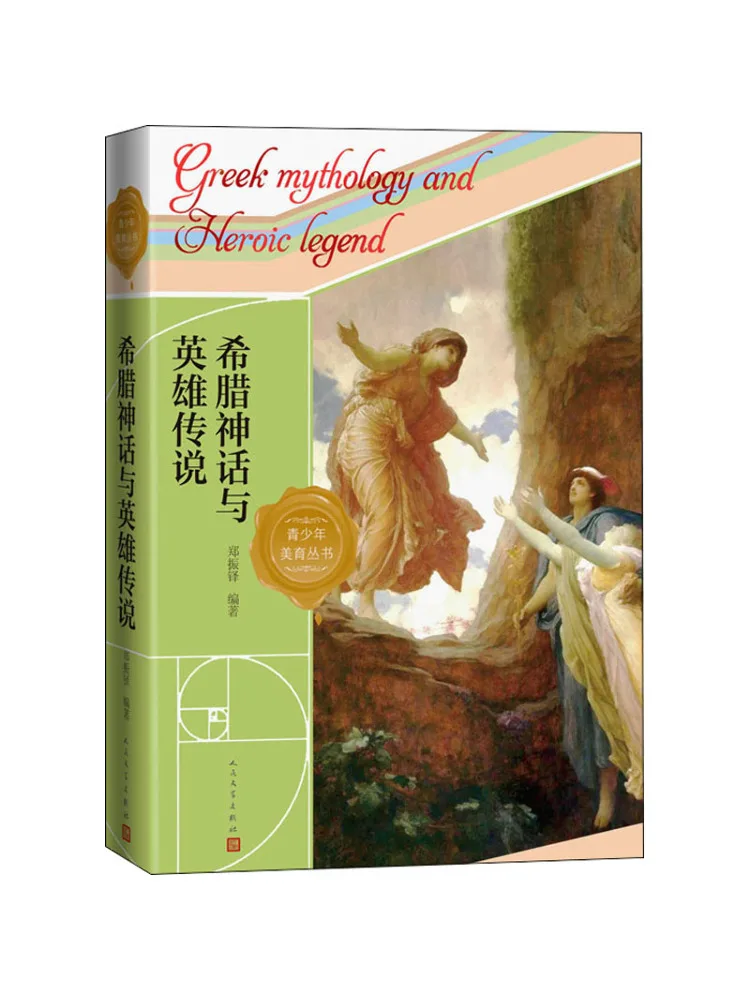 

Книга-Winshare Греческая мифология и героические легенды