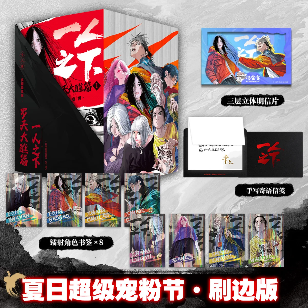 

Under One Person·Luo Tian Da Jiao Chapter Comics Complete Set Limited Bonus + New Illustrations + Customized Envelope Original