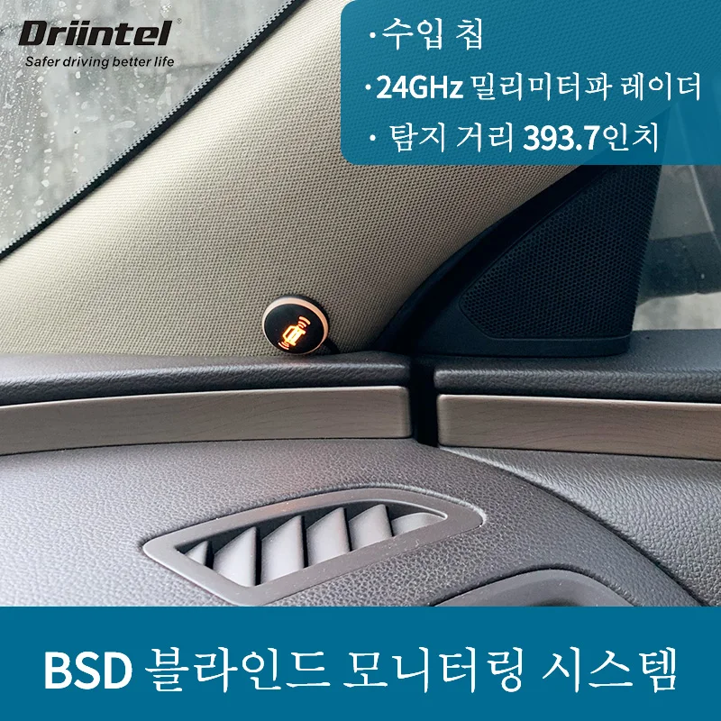 Driintel Millimeter Wave Radar Blind Spot Monitoring BSD BSA BSM Microwave Radar Blind Spot Monitoring Change Lane Aided Parking