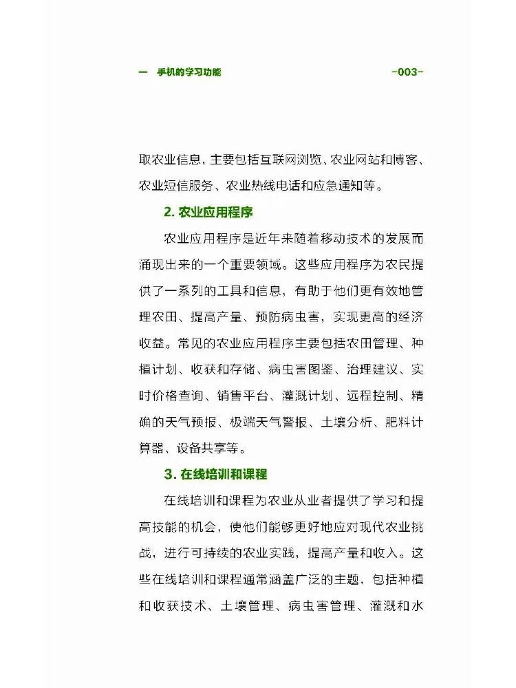 Book-Winshare The Way of Wisdom الهواتف المحمولة تصبح أدوات مزرعة جديدة