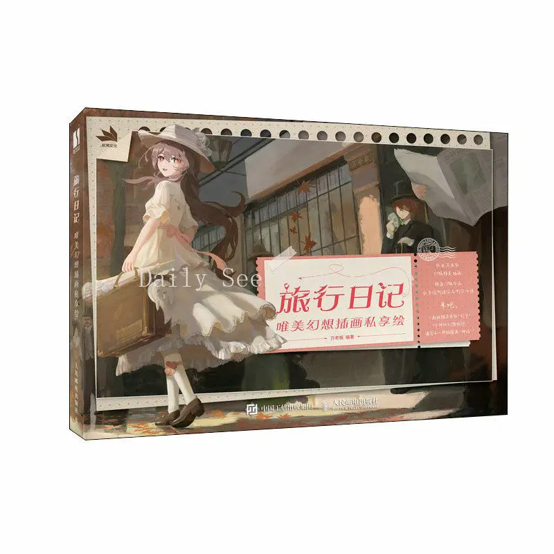 Travel Diary, Aesthetic Fantasy Illustration, Wan Boss Illustration Collection Animation Two Yuan