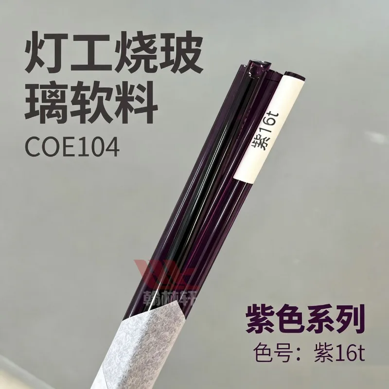 Purple 16t Qiaogong Kee Imported A-grade Glass Soft Material Purple Lamp Worker Burned Glass Material Rod 100g A Piece