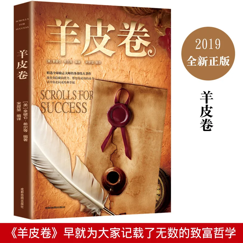 

Sheepskin Scroll, The World's Great Salesman, Philosophy of Life, Successful Inspirational Best-selling Book