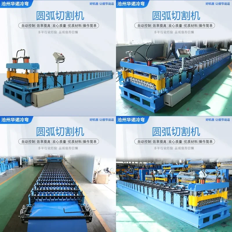 Deposit-665 arc tile pressing machine, partial arc glazed tile double-layer equipment, building color steel export roof