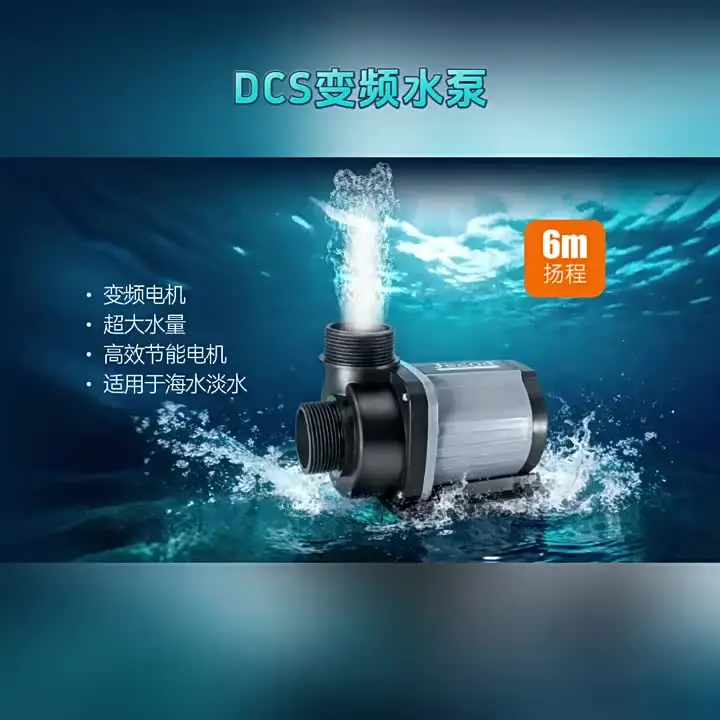 水族館ウォーターポンプ Jebao Jecod DCS 5000/7000/9000/12000 流量