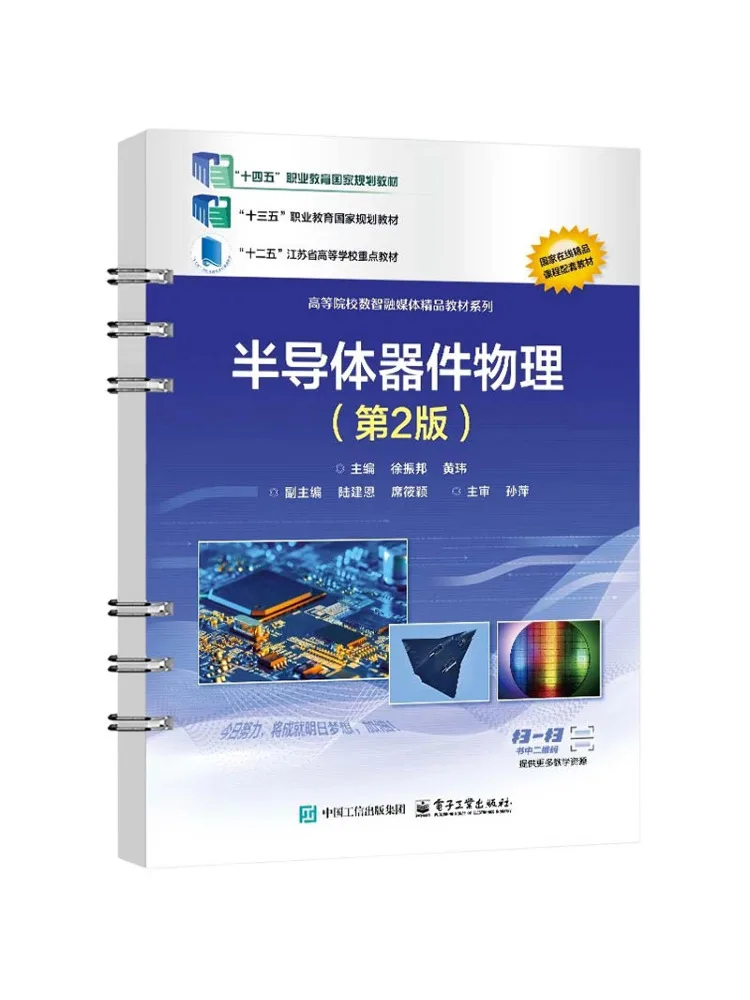 Book-Winshare Physics Of Semiconductor Devices 2nd Edition