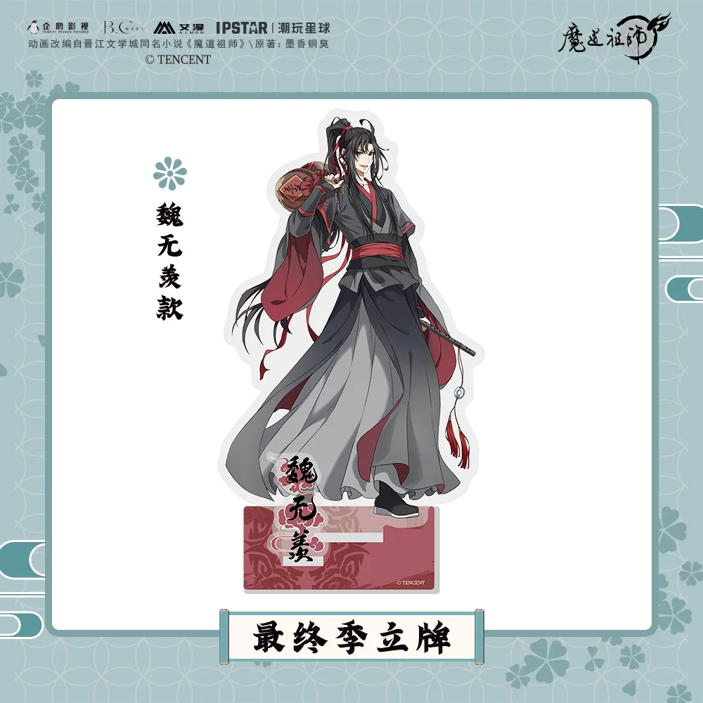 Magic Dao Patriarch final season surrounding two-dimensional acrylic stand Wei Wuxian Lan Wangji hand-made animation ornaments