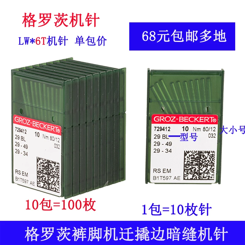 

LW 6T немецкая Grotz 29-34 машина для сбора ног, швейная машина с движущейся иглами, новые аксессуары