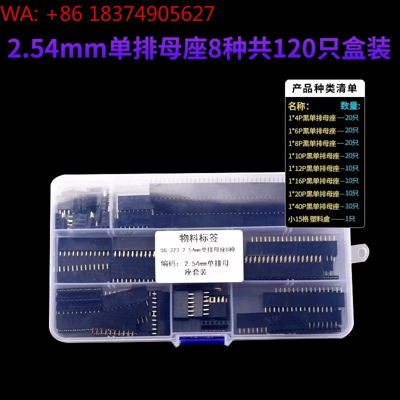 Single row female seat boxed 2.54mm single row pin socket connector PCB board combination kit 8 kinds 120pcs