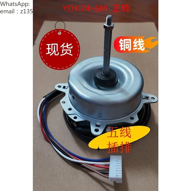Frequency conversion external fan air conditioner motor YDK24-6M two-speed fan motor, five-wire power strip