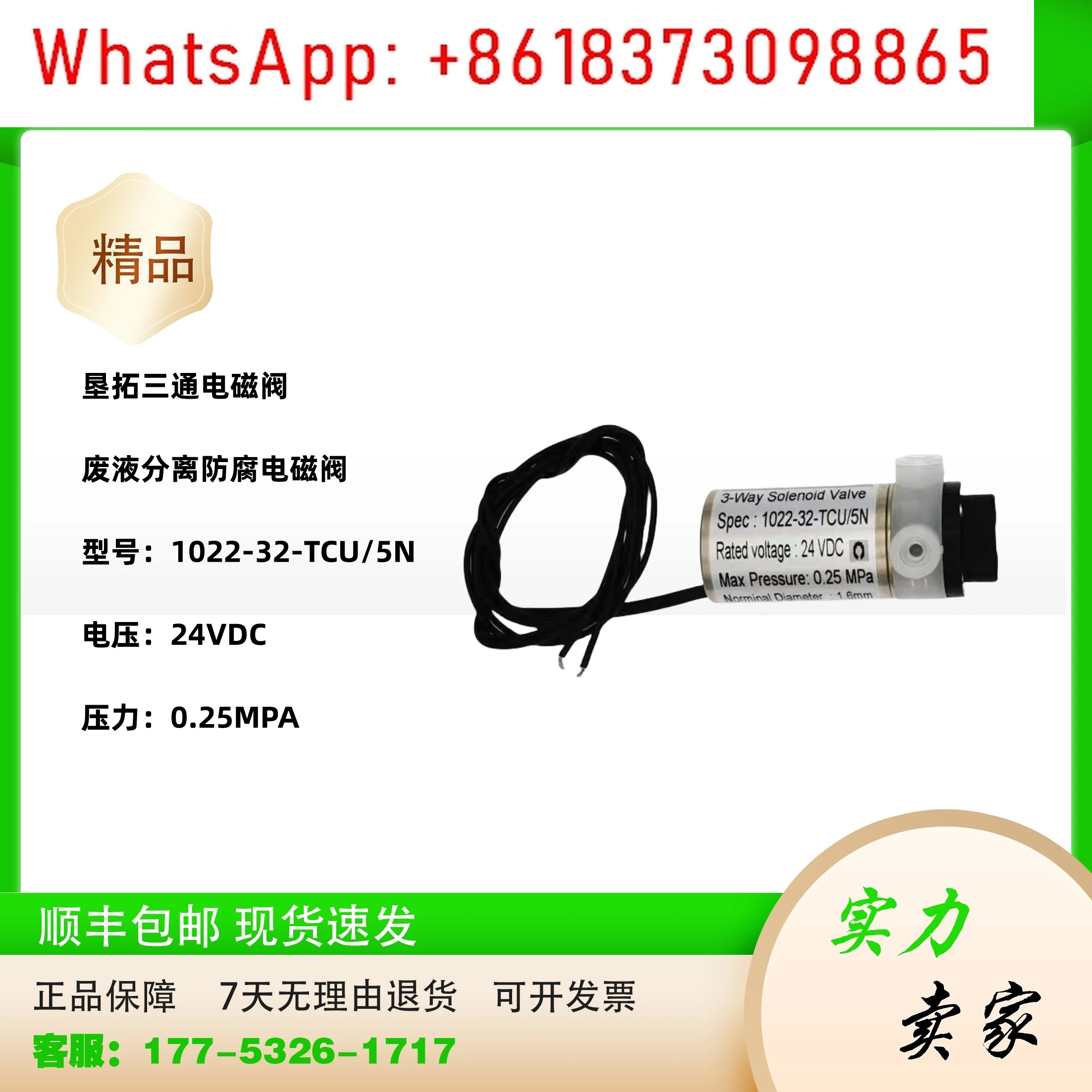 

Online monitoring of waste liquid separation and water quality for three-way anti-corrosion solenoid valve